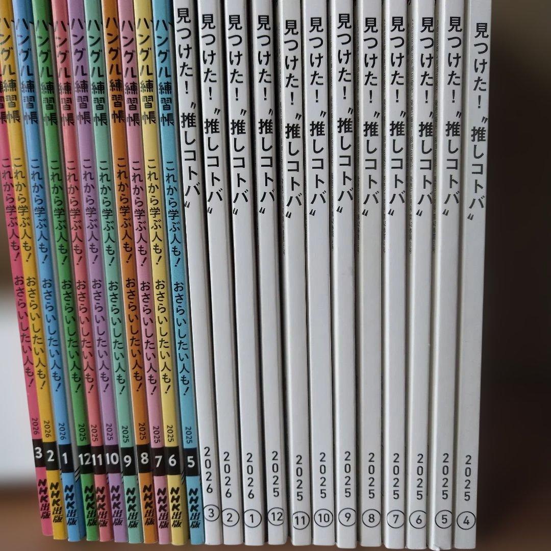 NHK　韓国語　ハングル練習帳　ハングルッ！ナビ　計　23冊　INI　佐野雄大