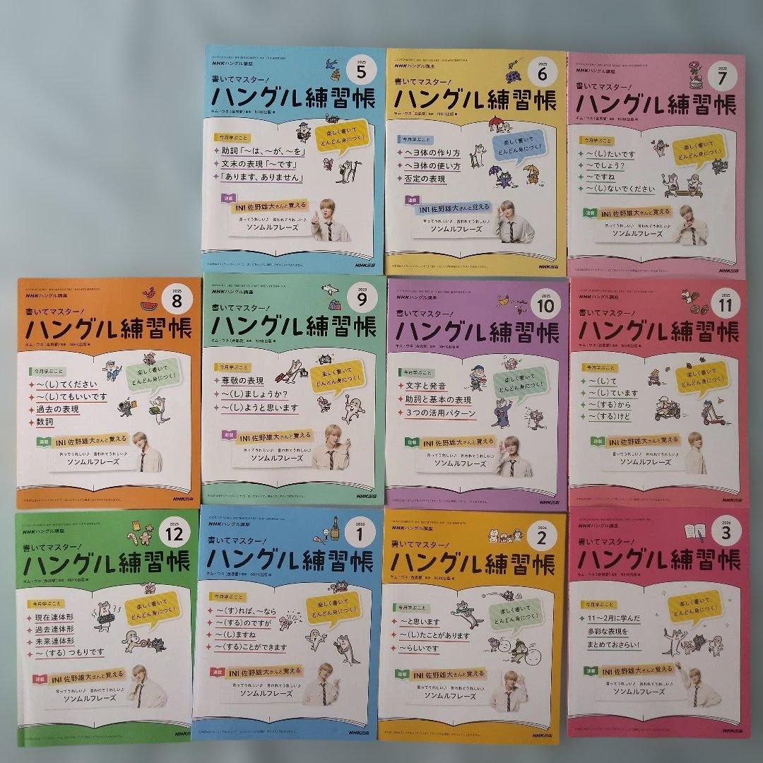 NHK　韓国語　ハングル練習帳　ハングルッ！ナビ　計　23冊　INI　佐野雄大