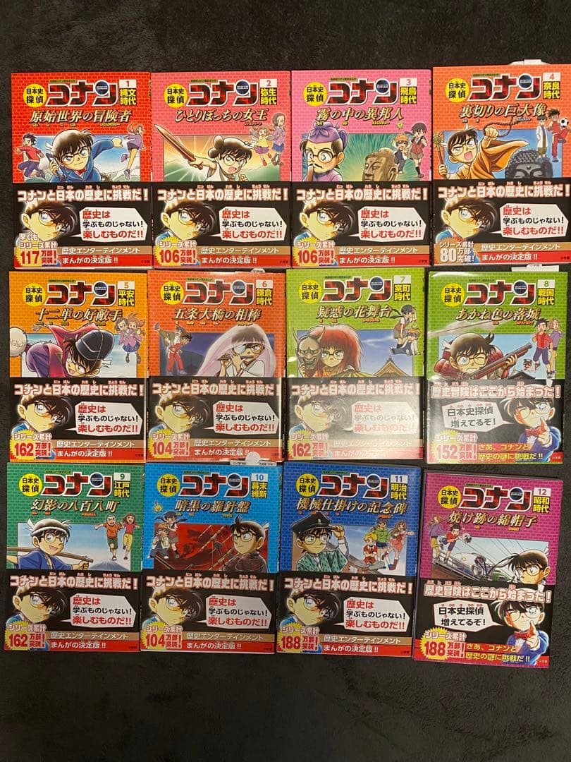日本史探偵 コナン　1〜12 巻セット