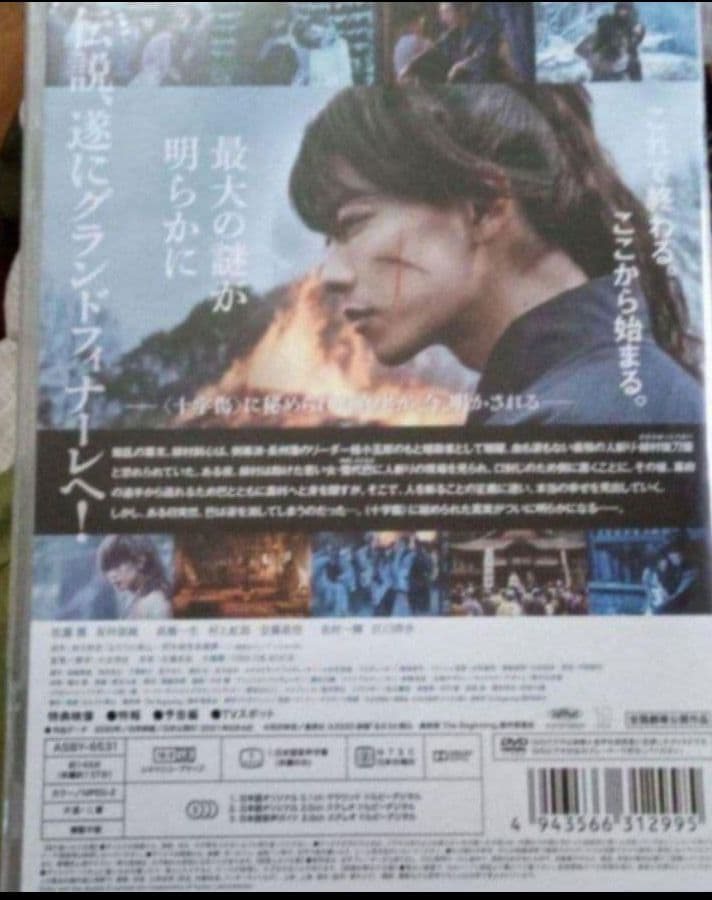 新品未開封 るろうに剣心 最終章 通常版 DVD 2本