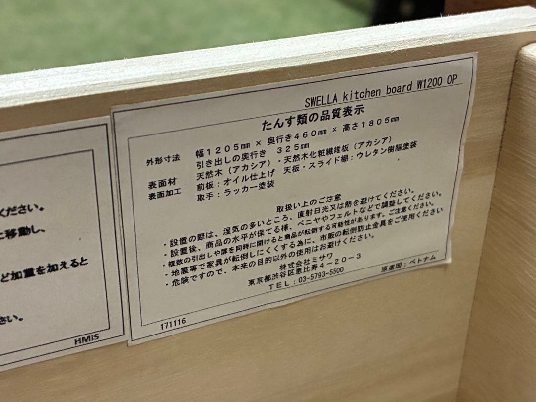 unico　SWELLA　スウェラキッチンボード　W1200　食器棚　仙台　宮城