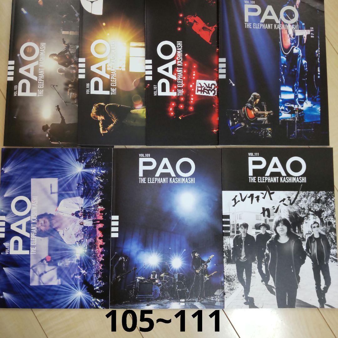 エレファントカシマシ 会報 PAO