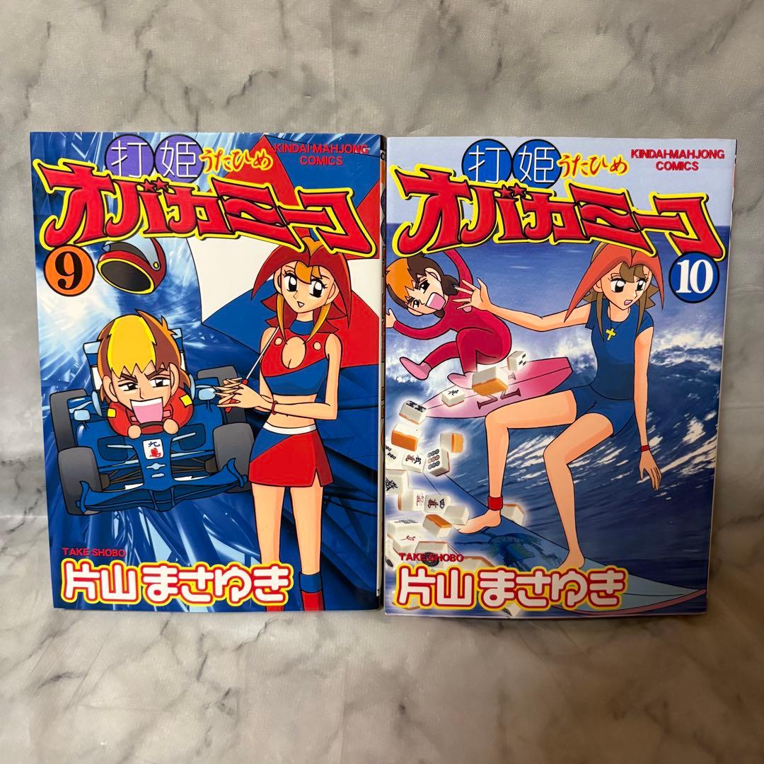 美品・希少品 打姫 (うたひめ) オバカミーコ 1巻〜15巻 全巻セット