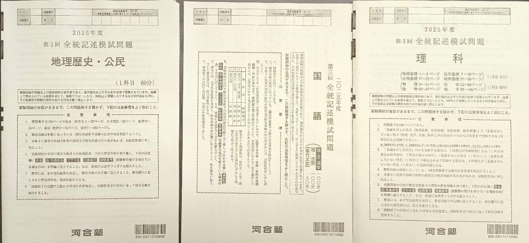 今から実施！ 2025年度 第3回 全統記述模試の問題と解答すべて