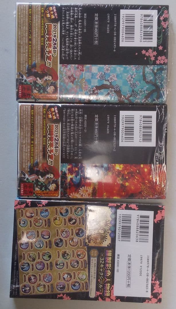 最終巻 鬼滅の刃 23フィギィア 鬼滅の刃 外伝 鬼滅の刃21特装版 4冊セット