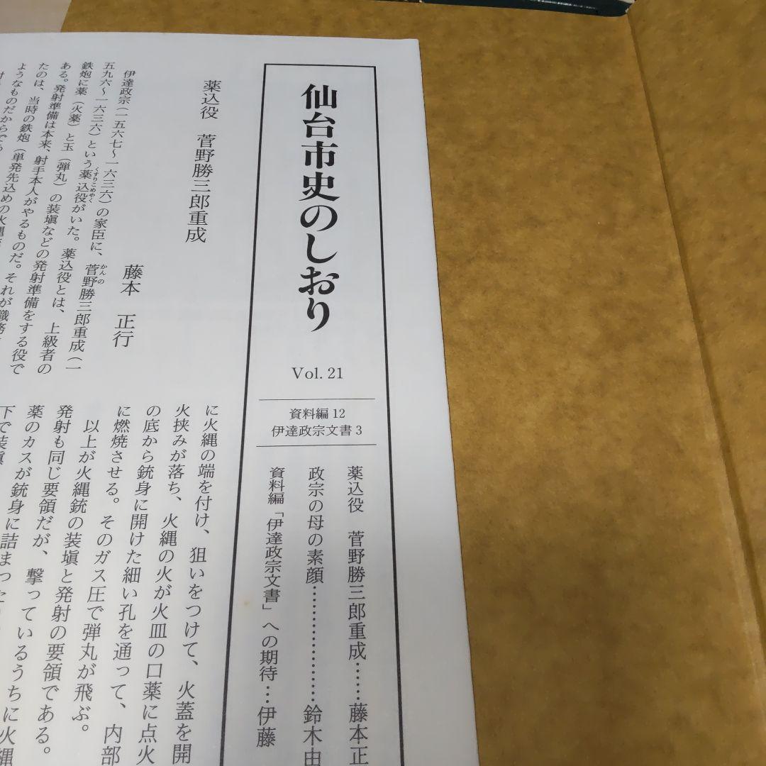 仙台市史　資料編12 伊達政宗文書　3