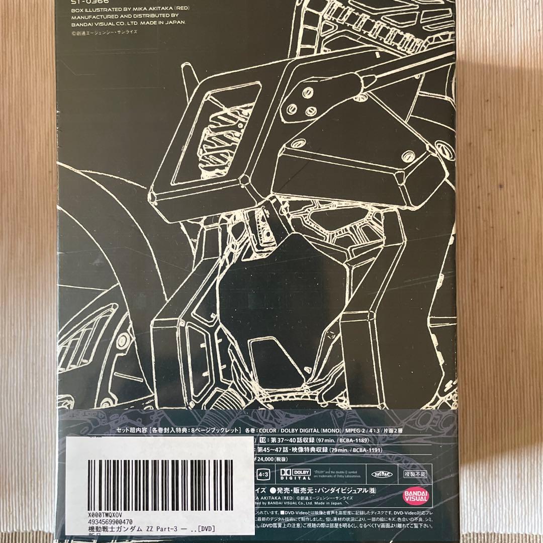絶版　機動戦士ガンダム ZZ PartIII メモリアルボックス　DVD BOX