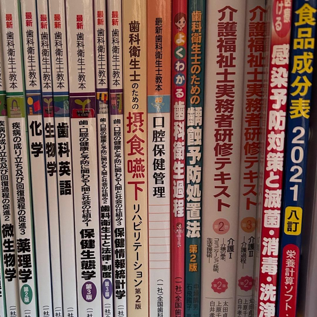 歯科衛生士 教科書計33冊