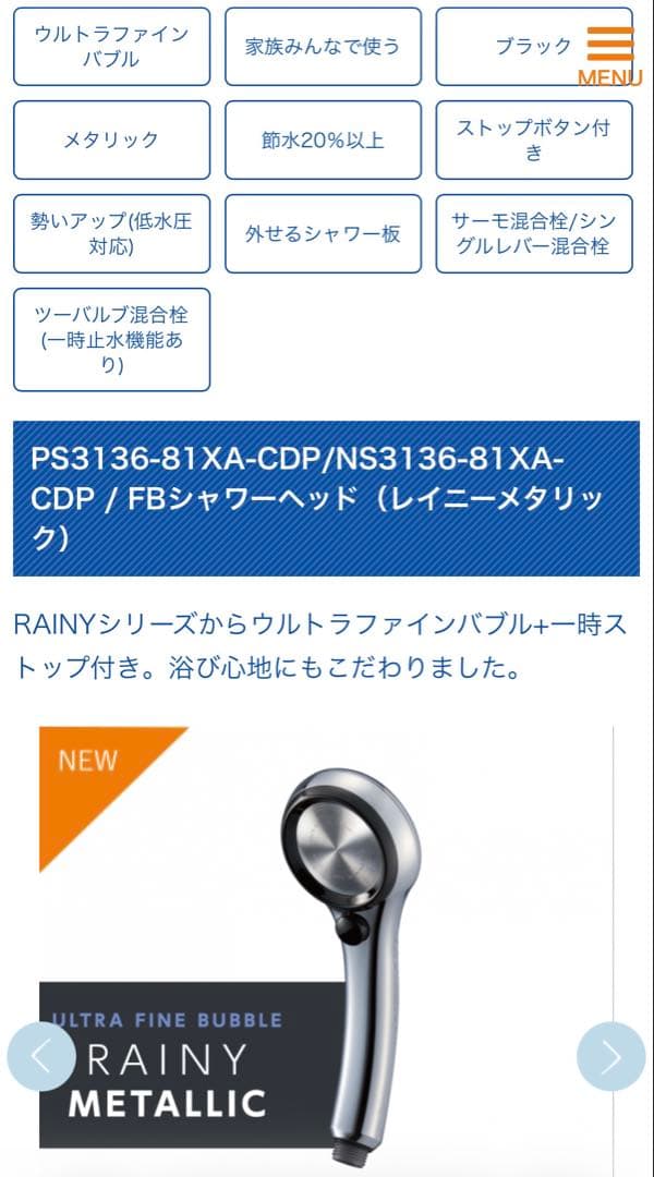 シャワーヘッド　ウルトラファインバブル レイニー　メタリック