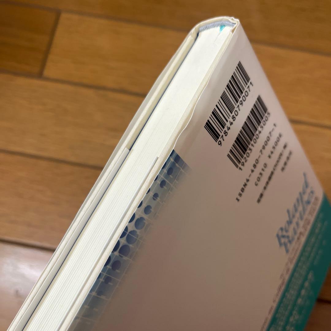 ロラン・バルト講義集成 1 いかにしてともに生きるか