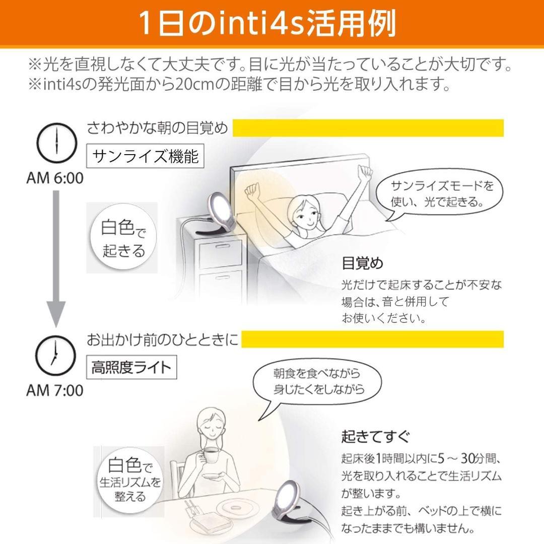【美品】inti Energy Light 光で起きる目覚まし時計 inti4s