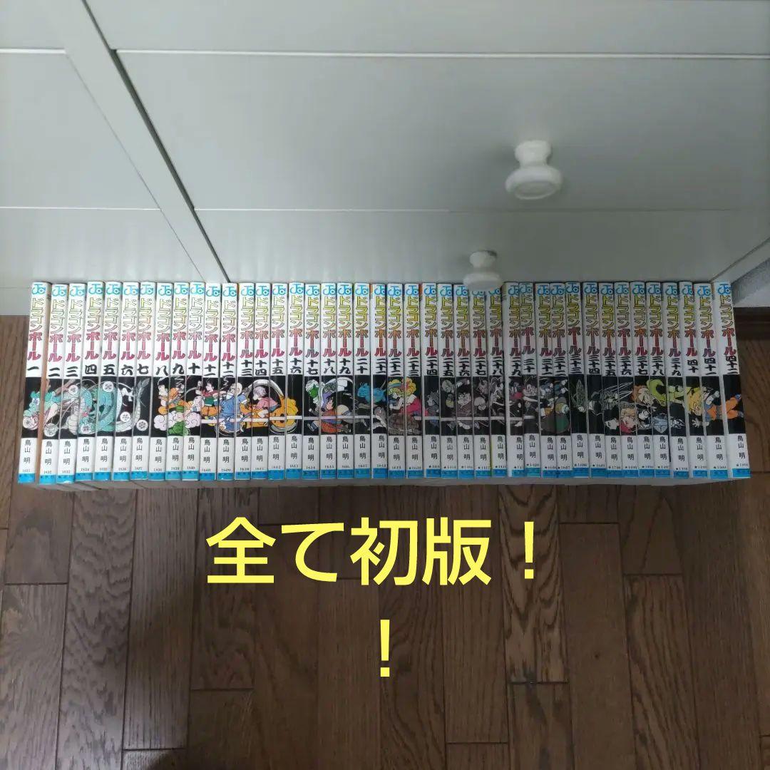 ドラゴンボール　全巻初版セット