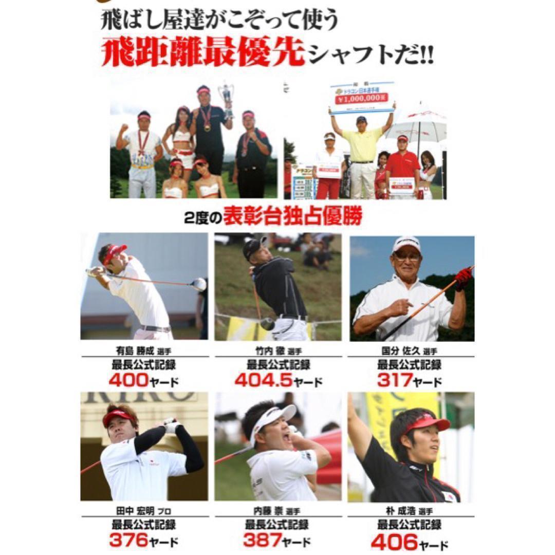 ドラコン飛匠装着★404Y遺伝子の超高反発! ファイヤー マキシマックス BP