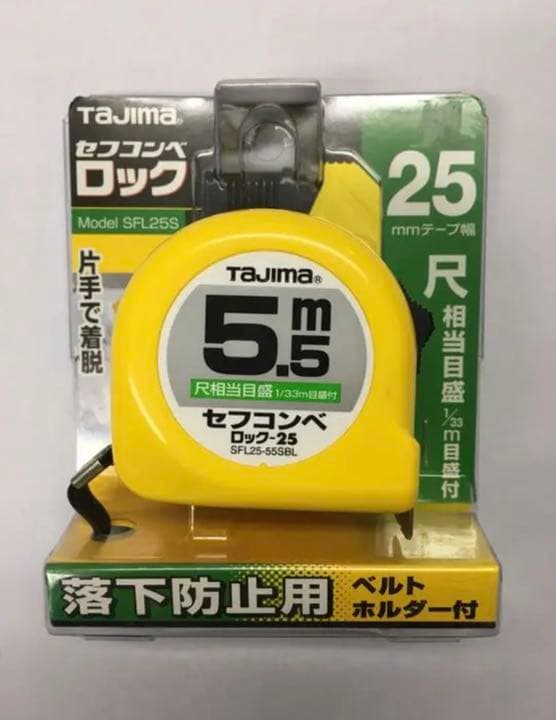 タジマ スケール セフコンベ ロック 尺相当目盛付 SFL25-55SBL×2個