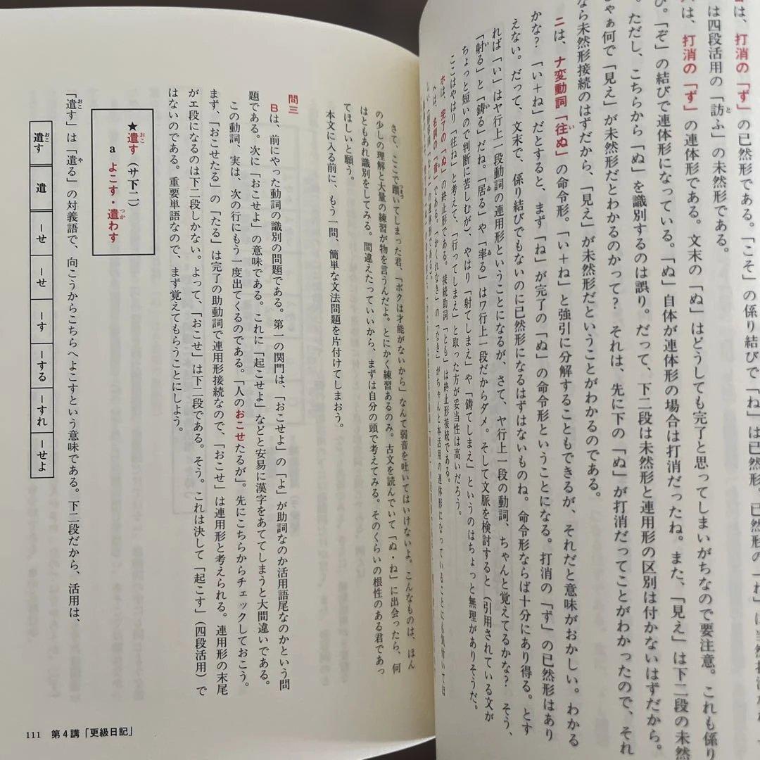 パーフェクト古文読解 椎名守著