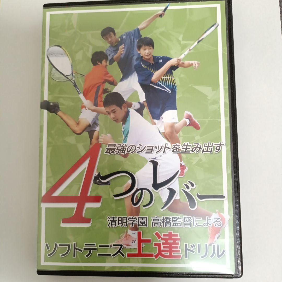 4つのレバー ソフトテニス技術ドリル