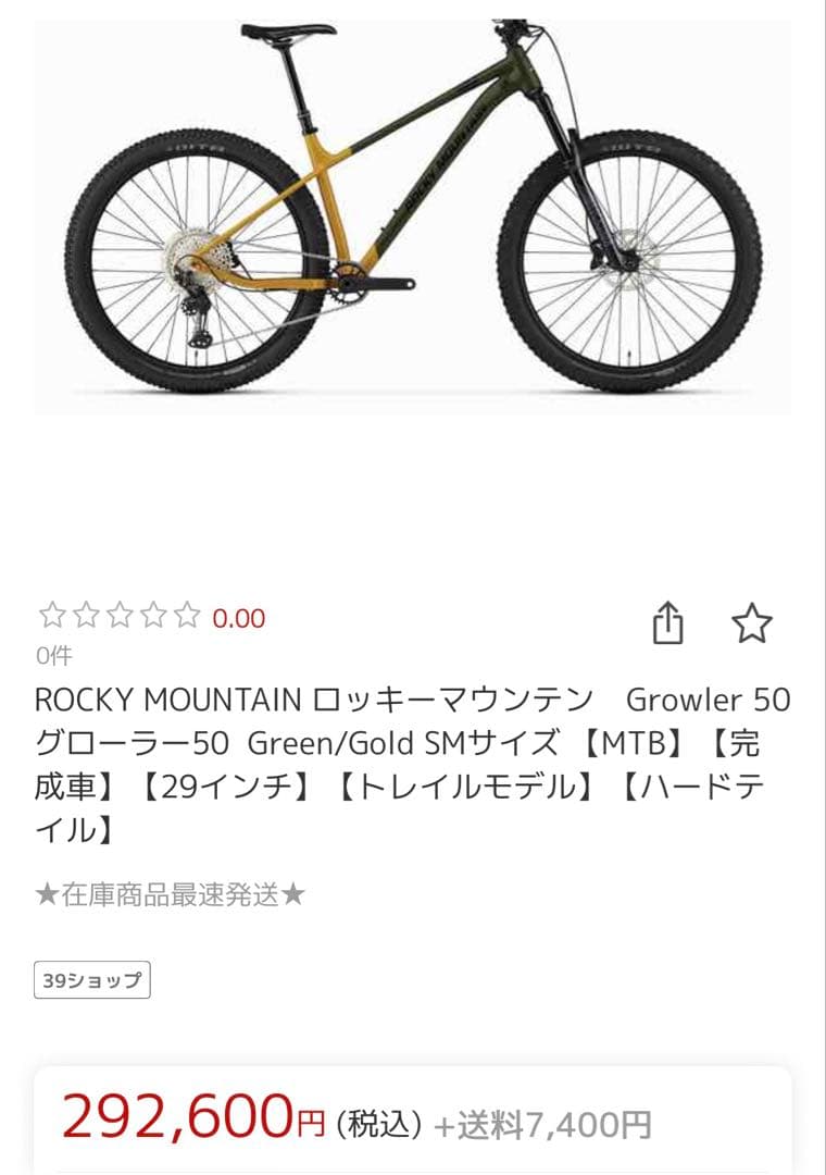 Rocky Mountain マウンテンバイク グロウラー