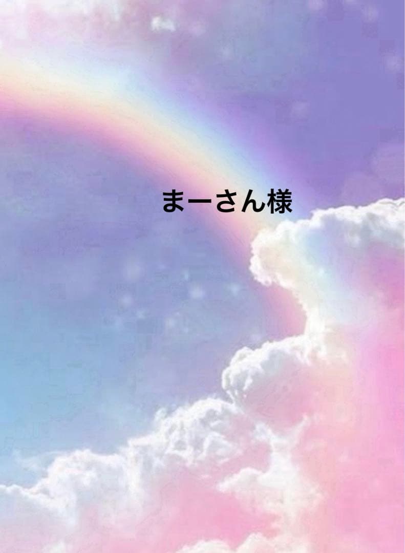 まーさんページ☆