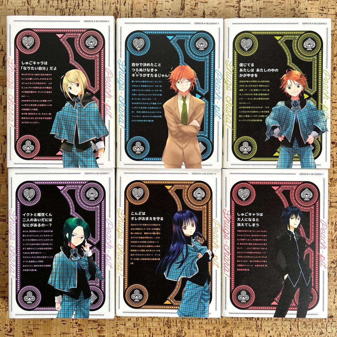 しゅごキャラ　新装版　全巻 セット　1〜6巻