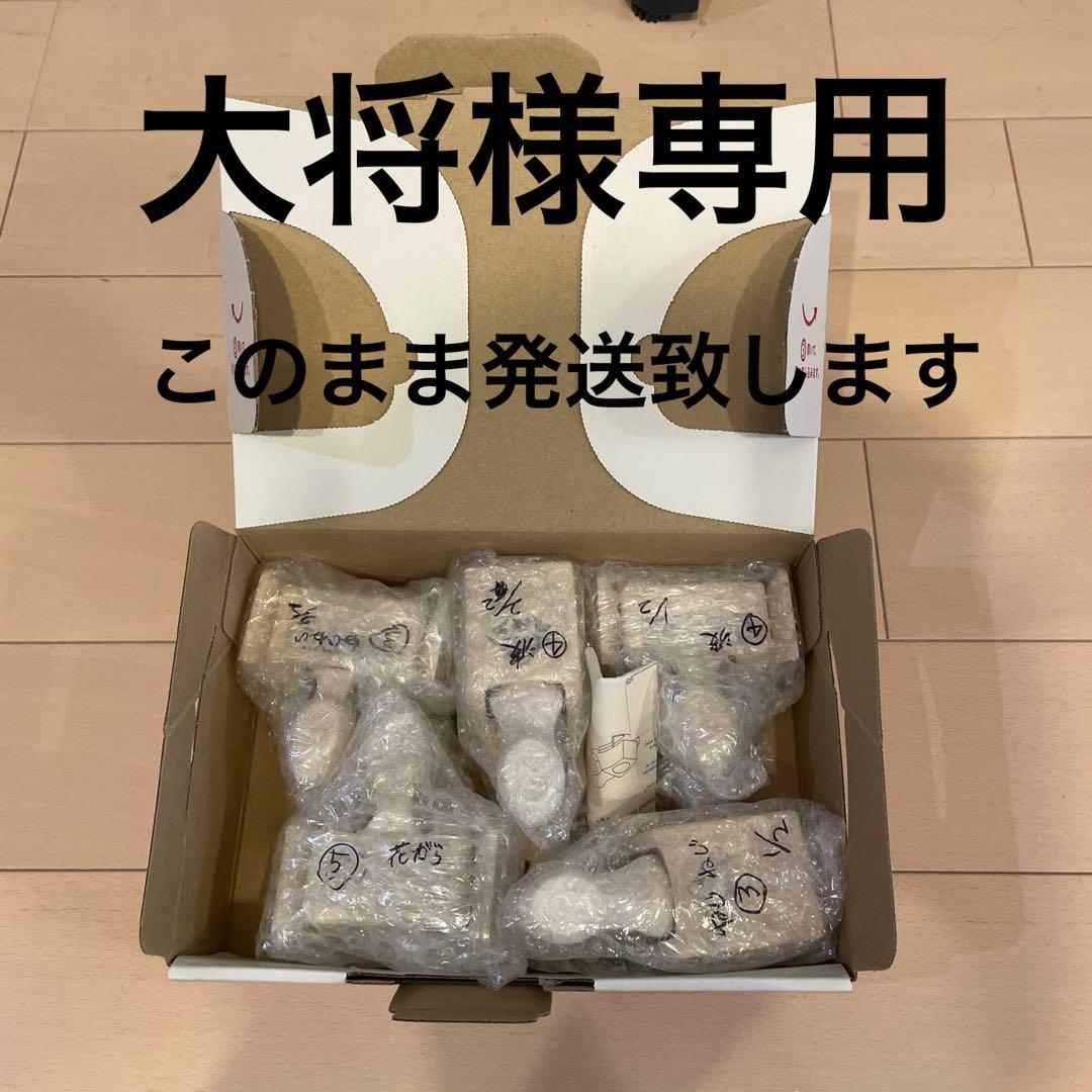 【大将】マーサスチュワート 花柄、波型、枠 5個セット