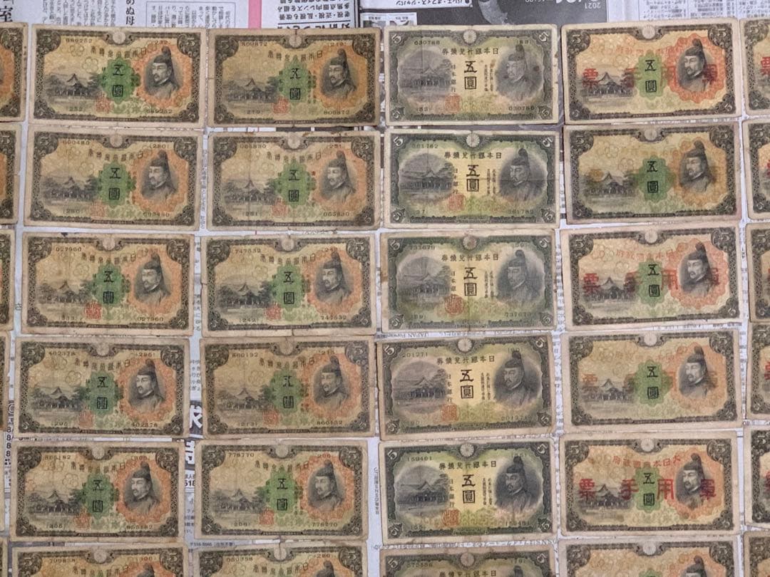 古銭　旧紙幣　古紙幣　1次 2次 3次 菅原5円札 軍票　98枚まとめ　大量