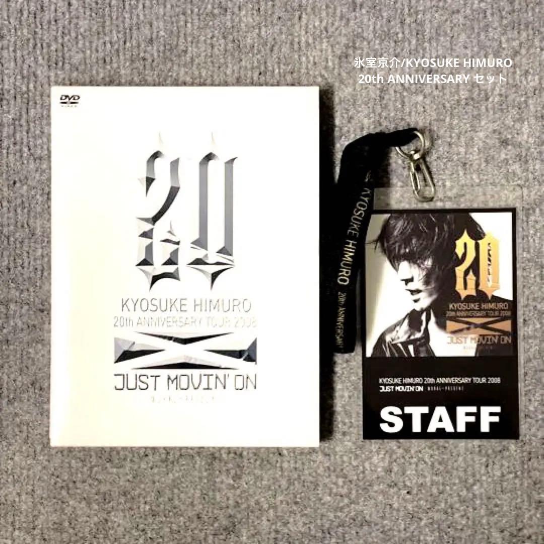氷室京介/KYOSUKE HIMURO 20th ANNIVERSARY セット