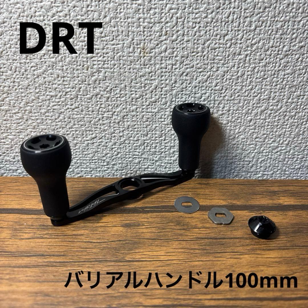 DRT バリアルハンドル 100mm