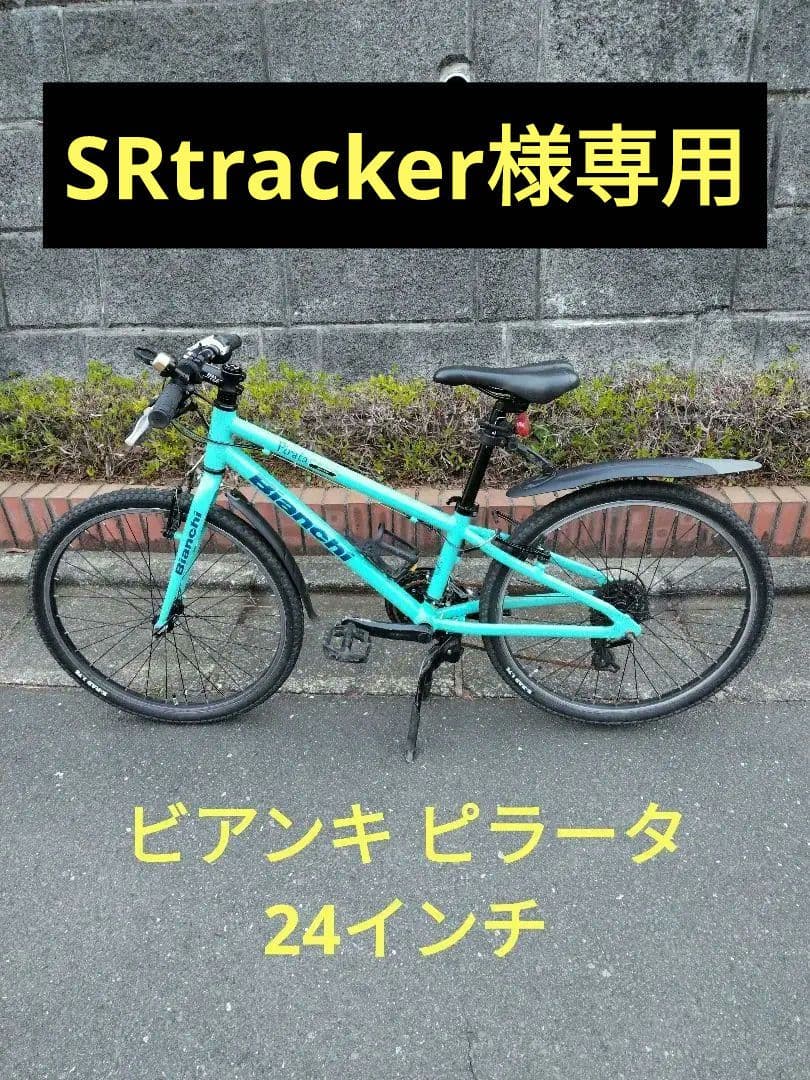 Bianchi PIRATA 24 ビアンキ ピラータ24