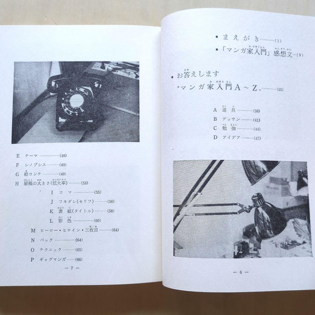 章太郎のファンタジーワールド ジュン/マンガ家入門/続 マンガ家入門　3冊