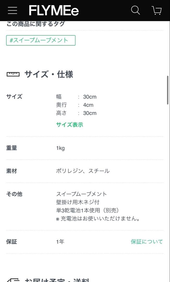 ⭐︎新品未使用⭐︎ FLYMEe Blanc 壁掛け時計