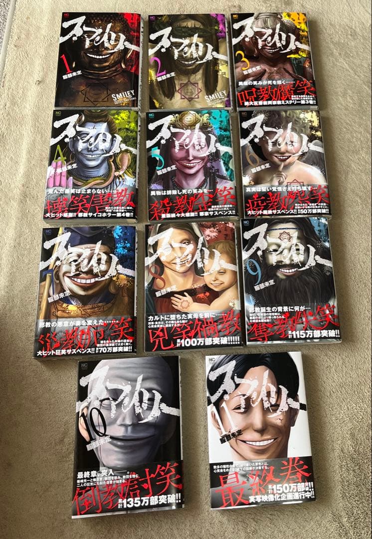 スマイリー 全巻 1〜11巻 服部未定 映画化企画進行中