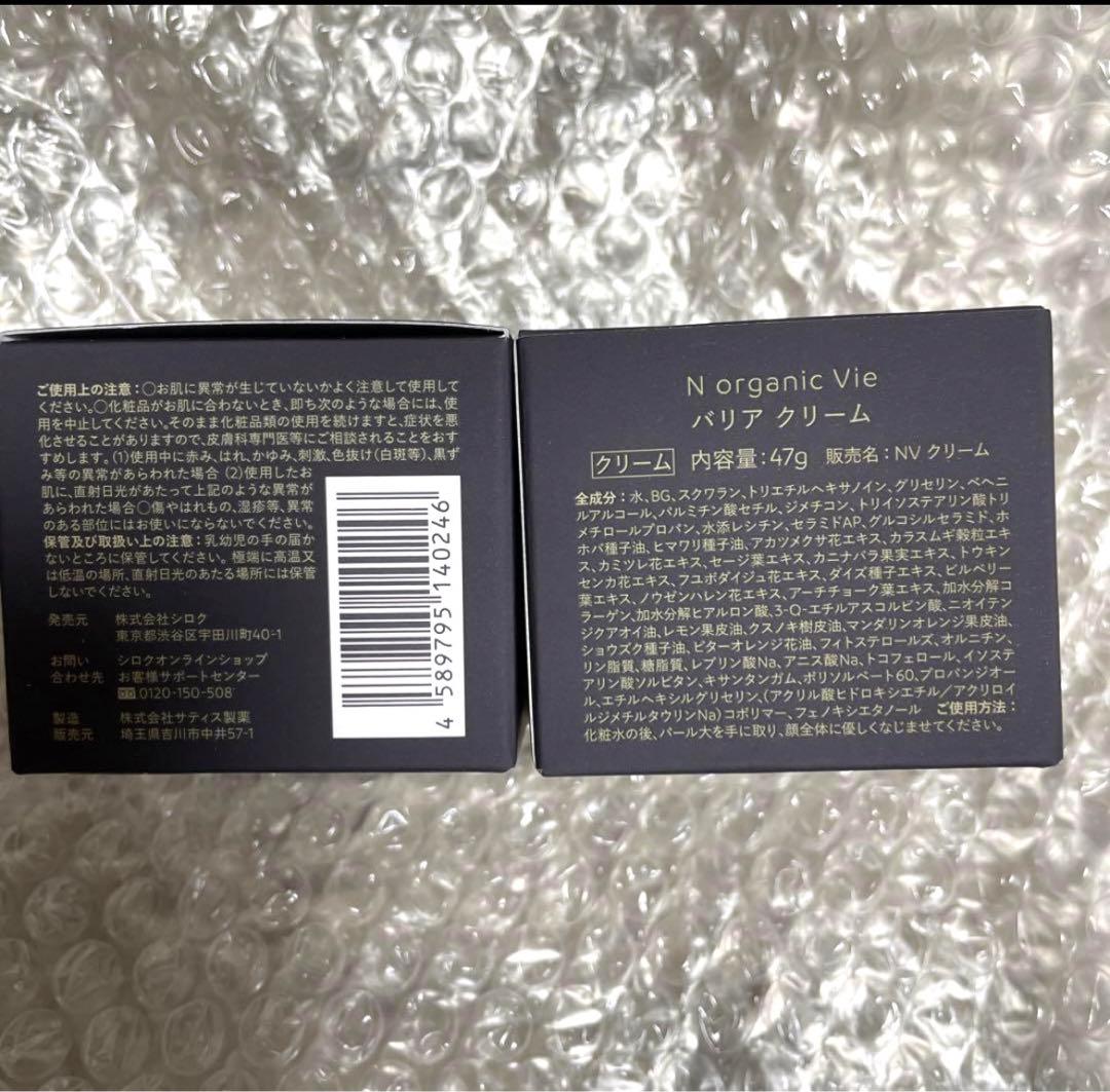 N organic Vie クリーム 2個セット