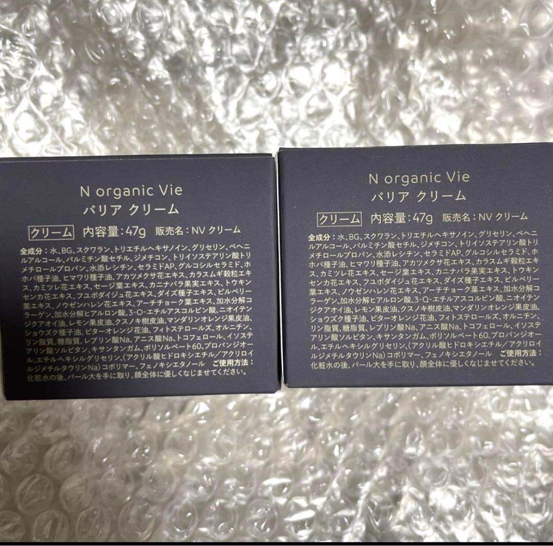 N organic Vie クリーム 2個セット
