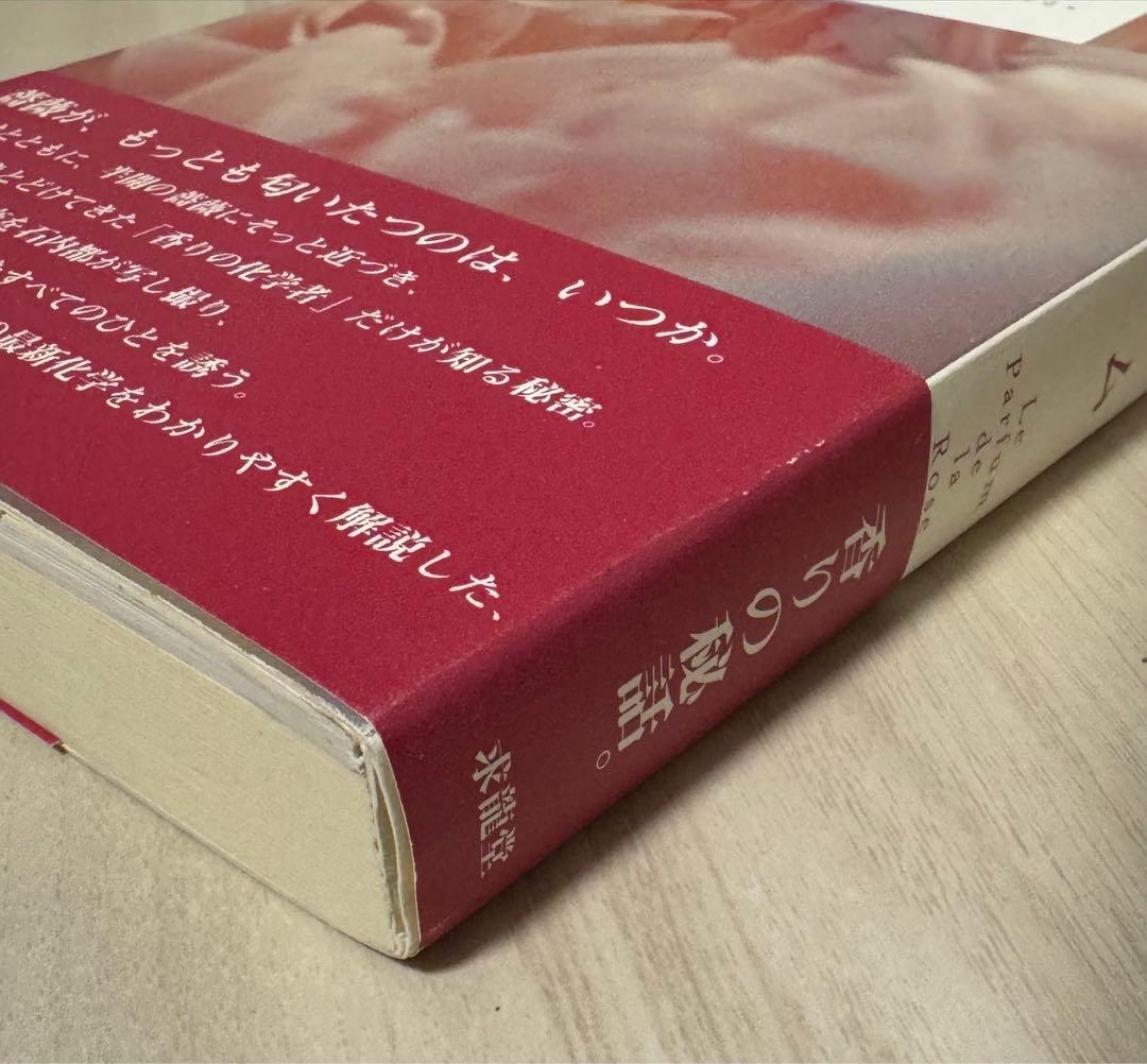 初版！石内都サイン署名】薔薇のパルファムLe Parfum de la Rose