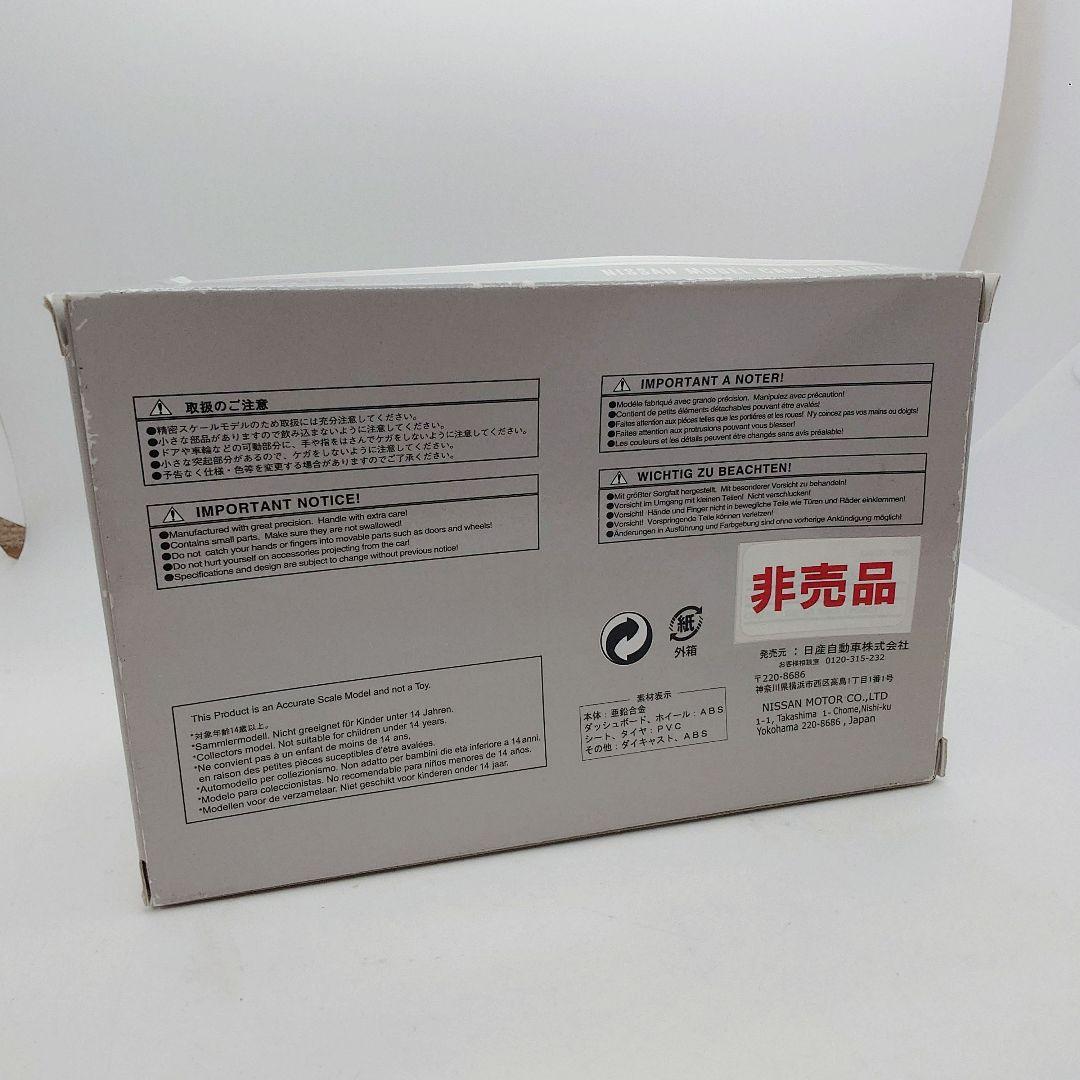 非売品 1/43 日産シーマ ディーラー特注 非売品 ミニカー HGY51