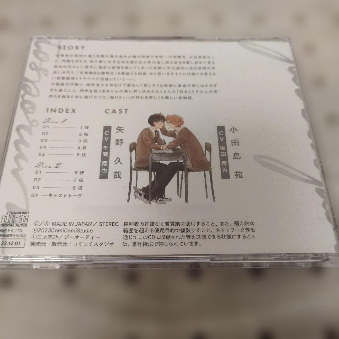 シャルムガット・BLドラマCD「ピットスポルム 一葉・二葉」