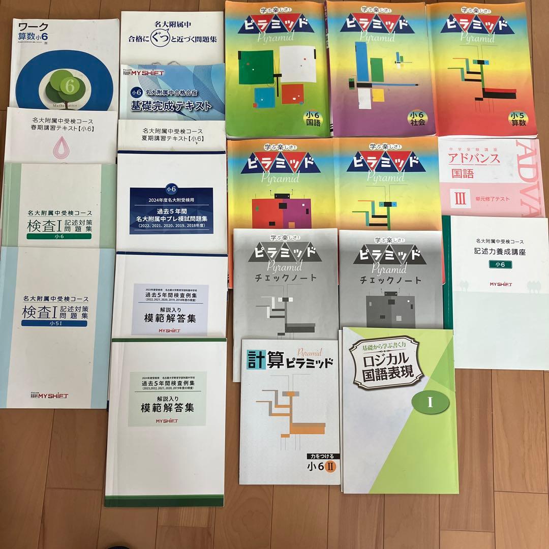 名大附属中学　テキスト　小6 小5