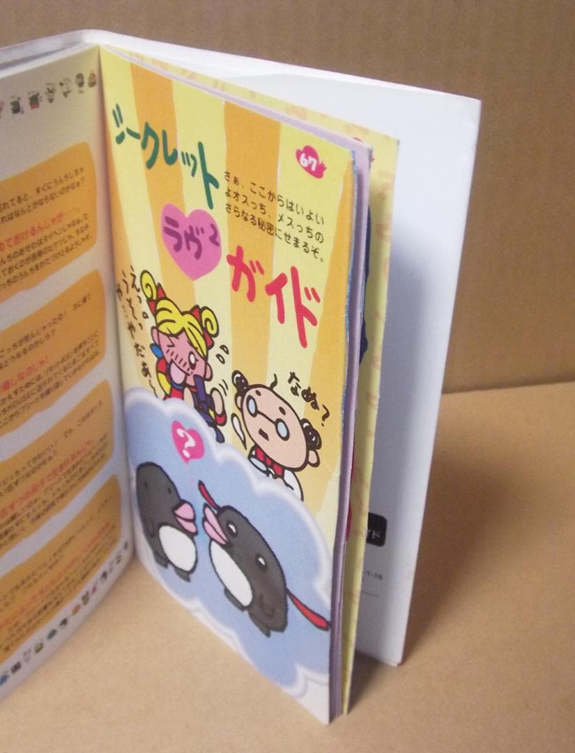 たまごっちオスっち・メスっち ラヴ2ガイド ラヴラヴガイド 徳間書店 最終値下