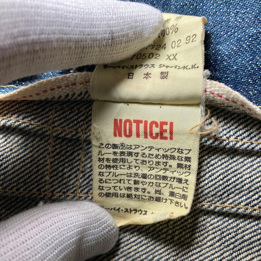 u*2様 ☆希少90's☆ LEVI’S 70502XX 1st デニムジャケッ