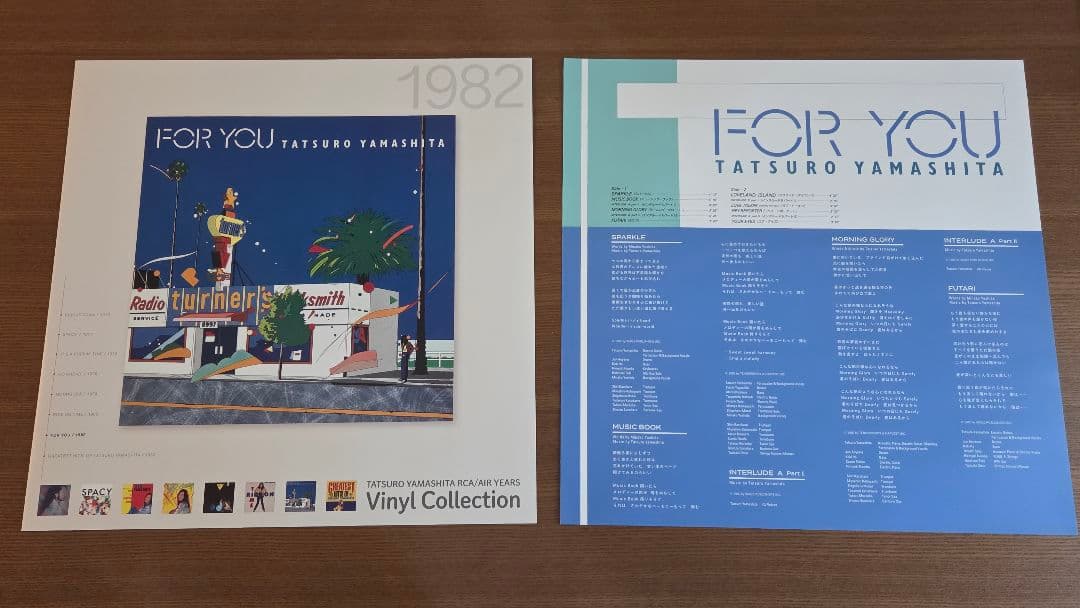 【未使用品/特典付き】山下達郎 FOR YOU レコード 2023リマスター