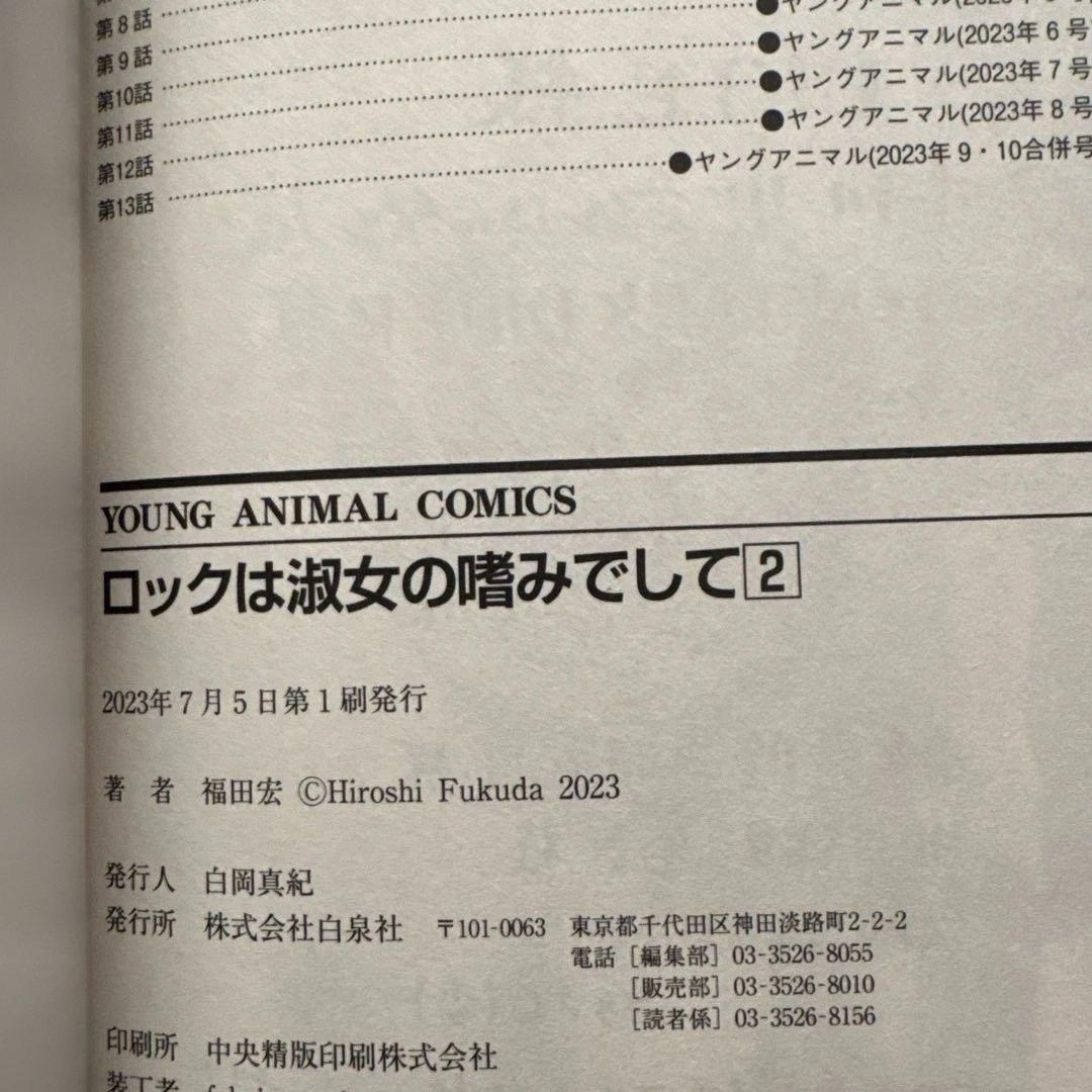 ロックは淑女の嗜みでして 全8巻セット 初版・帯付き 中古美品
