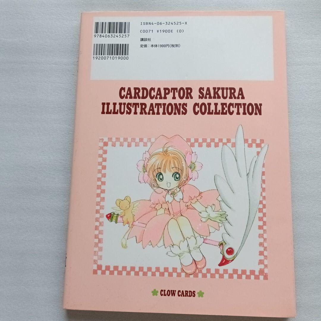 カードキャプターさくら 画集 2冊まとめ売り