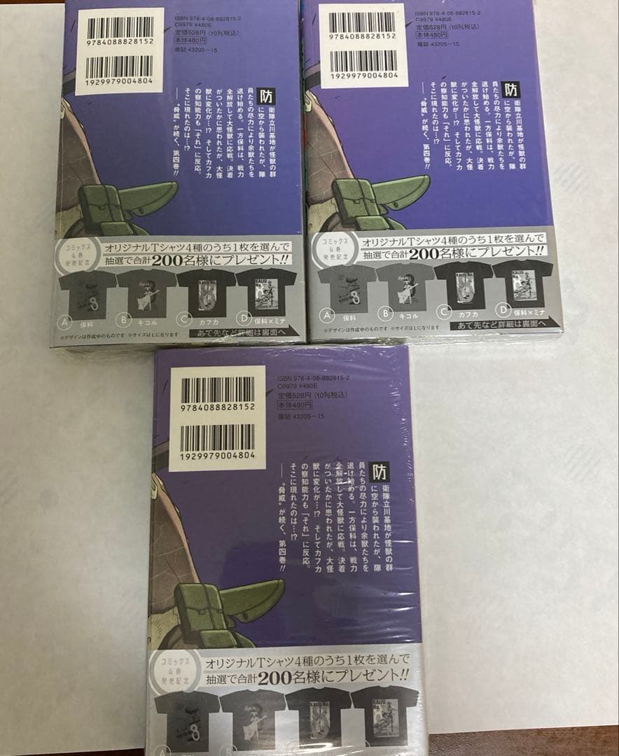 怪獣8号　1〜9巻　初版セット