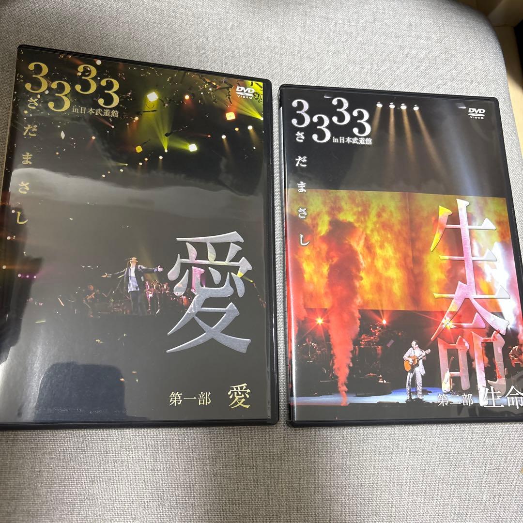 さだまさし 3333rd コンサート DVD