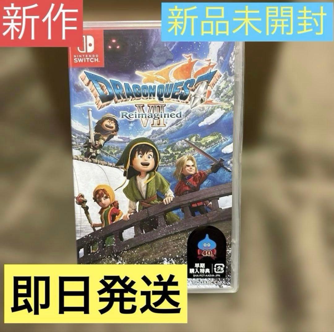 ドラゴンクエスト7 reimagined 新品未開封 早期購入特典付き
