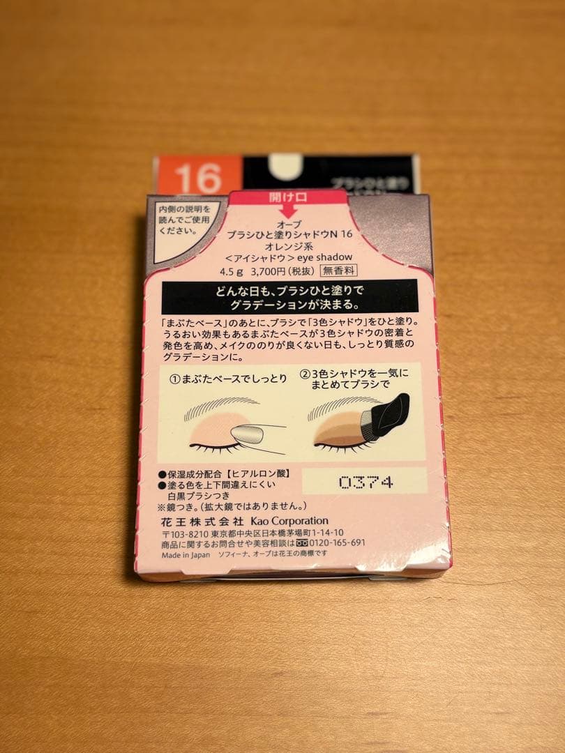 【新品未開封】オーブブラシひと塗りシャドウＮ16 オレンジ系