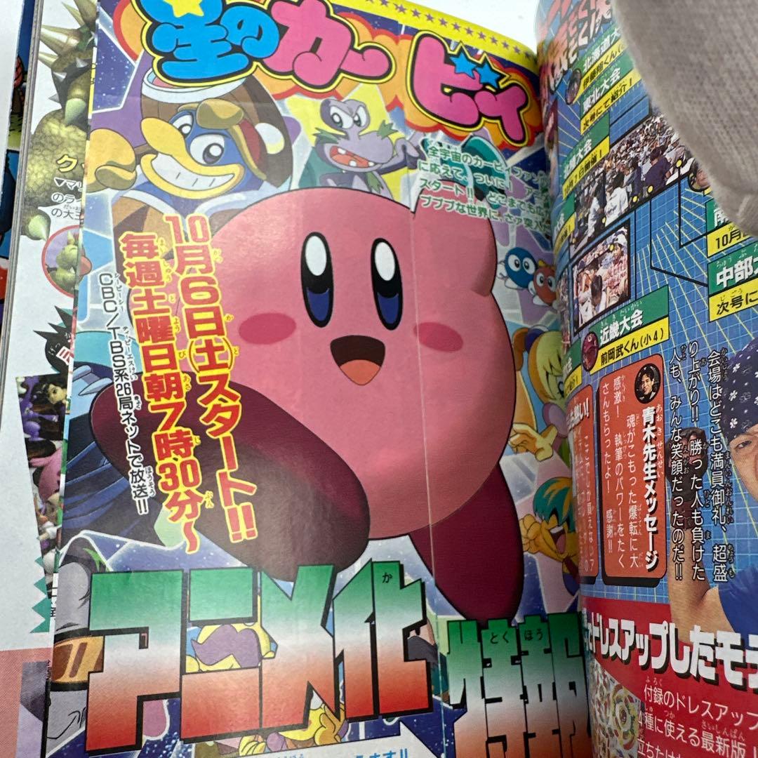 コロコロコミック 2001年 10月号　付録有り