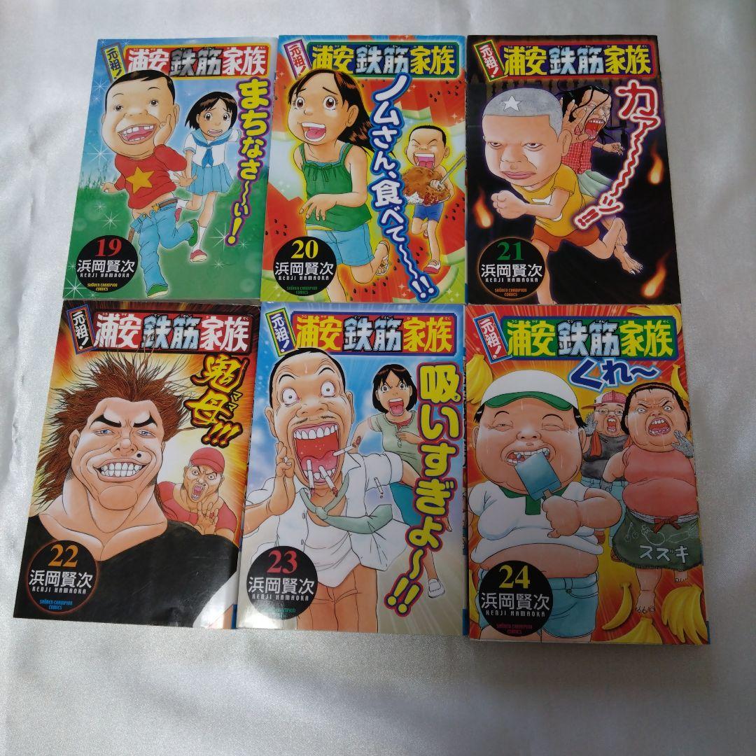 しぇーきー　浦安鉄筋家族　元祖　毎度　あっぱれ1〜17巻