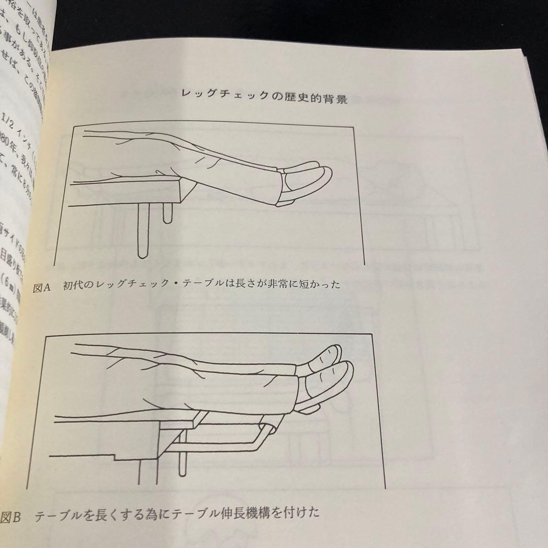 アトラス・オーソゴナルテクニック II カイロ！ 整体！整骨院！健康！痛み！絶版