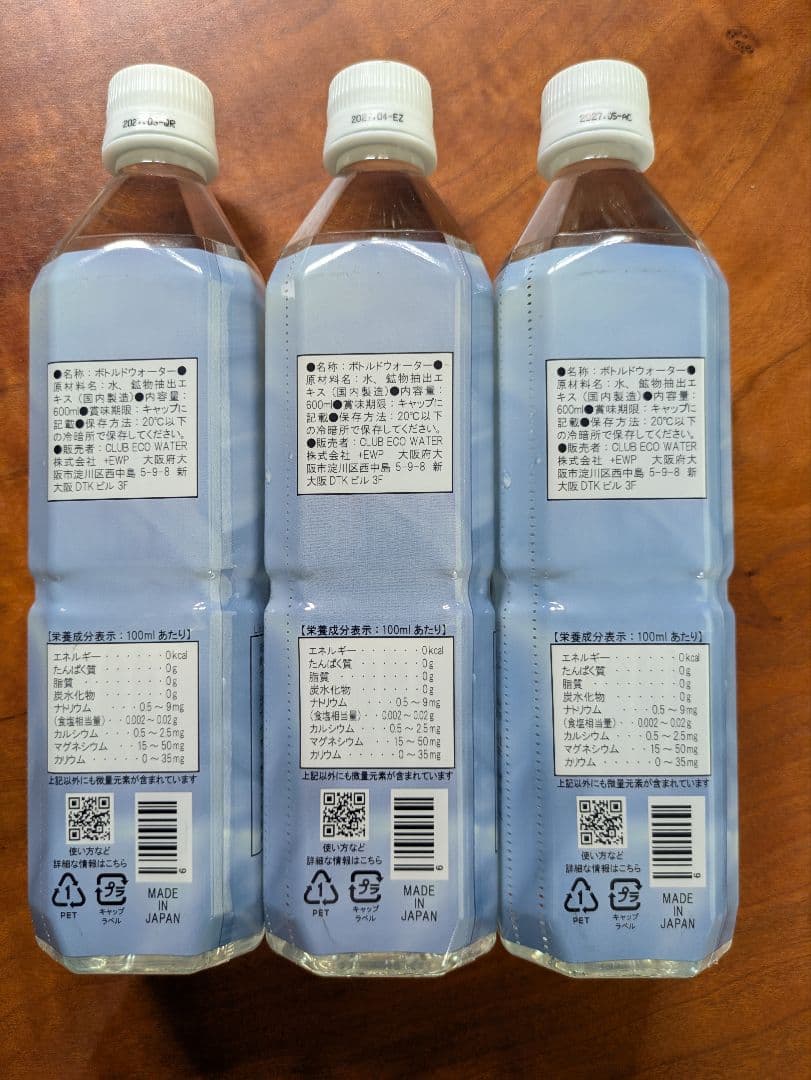 ライフエッセンス　ミネラル　600ml×3本